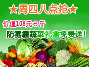 绿色生命之选 周四八点抢内蒙古有机蔬菜礼盒，抢到即赚到
