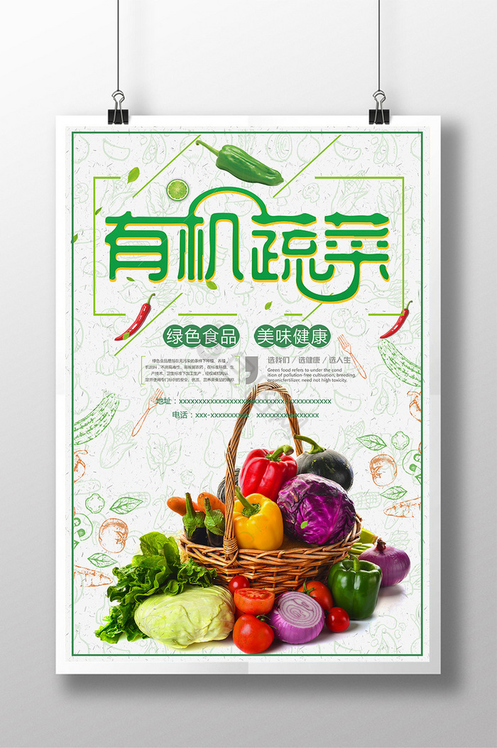 守护自然的馈赠 有机蔬菜广告的视觉源与食品安全